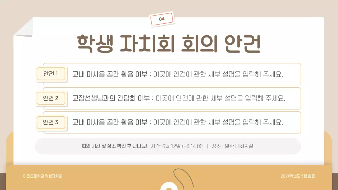 베이지 심플 학생 보고서