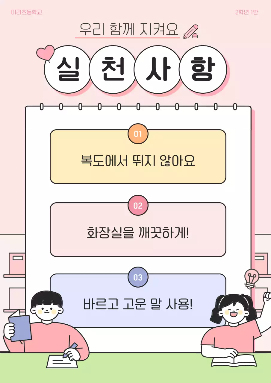 핑크 아기자기한 학교 생활 안전 수칙