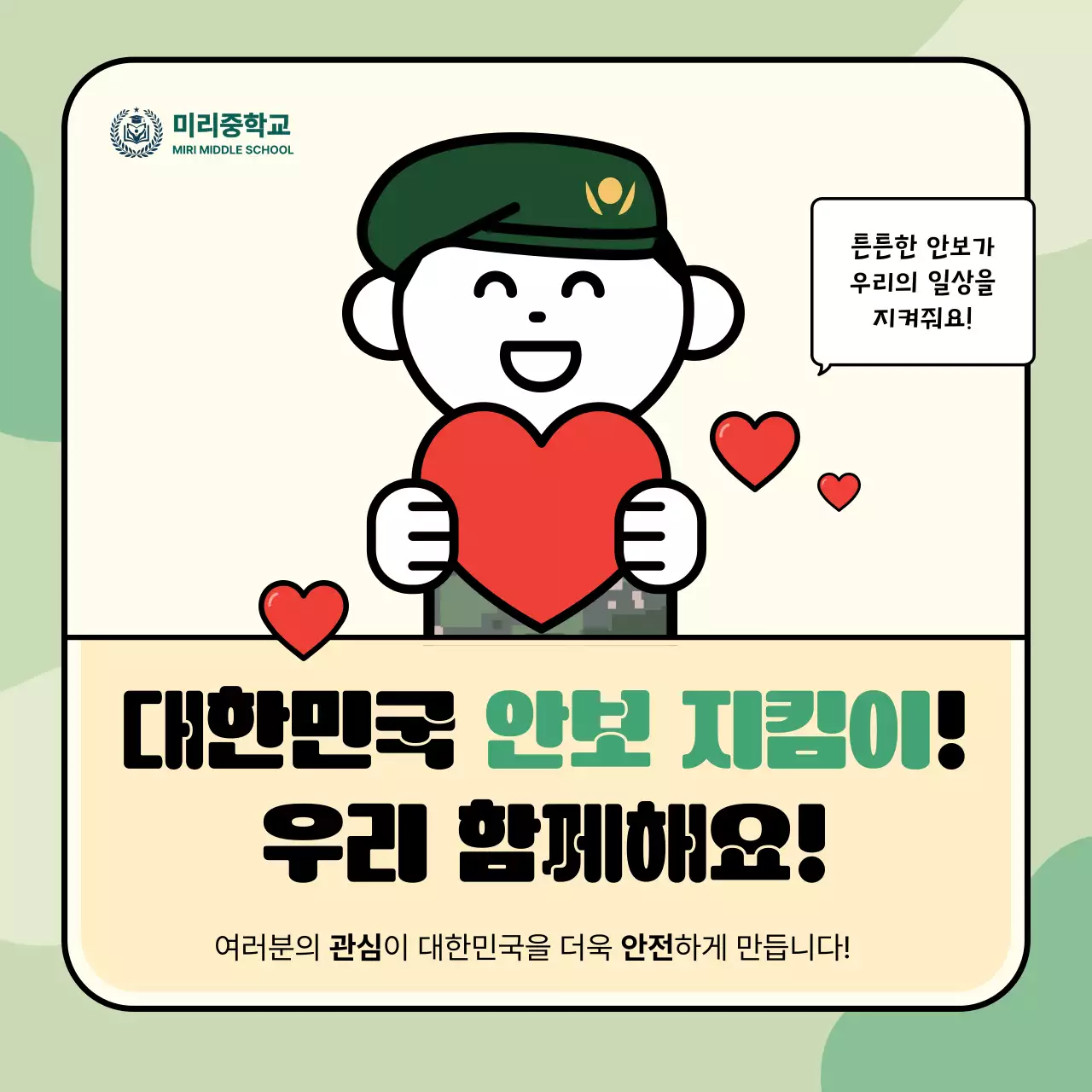 연두 아기자기한 교육 자료