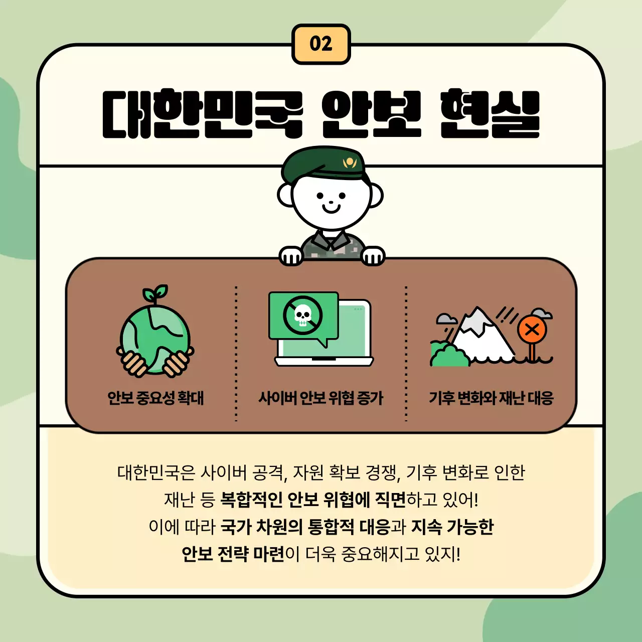 연두 아기자기한 교육 자료