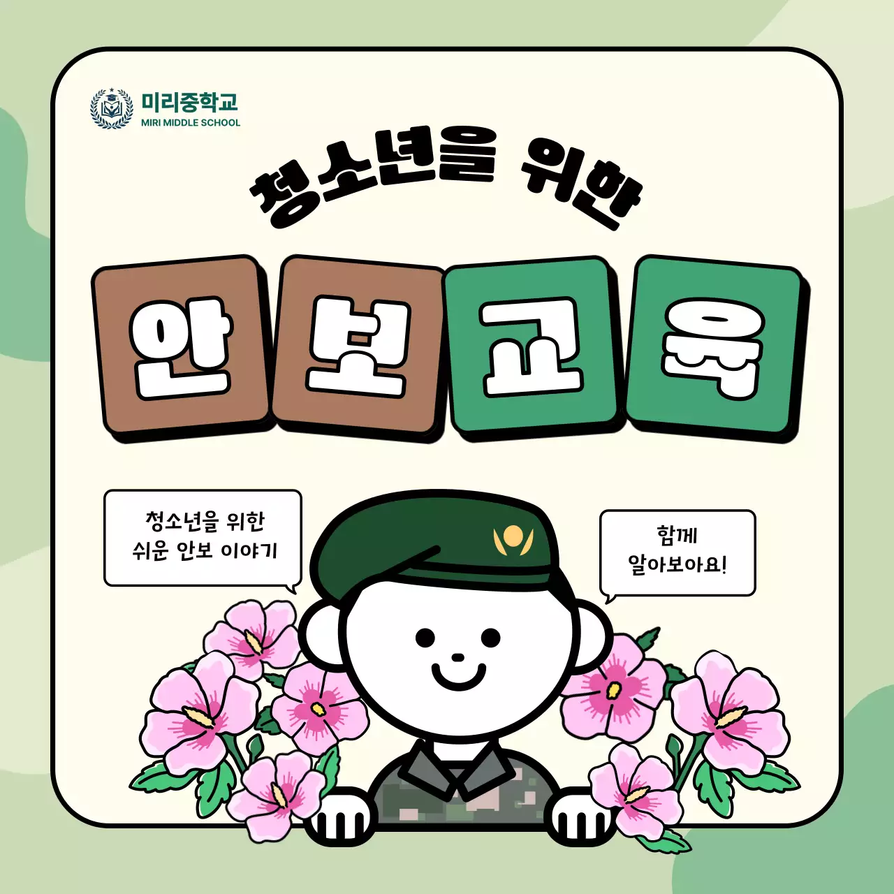 연두 아기자기한 교육 자료