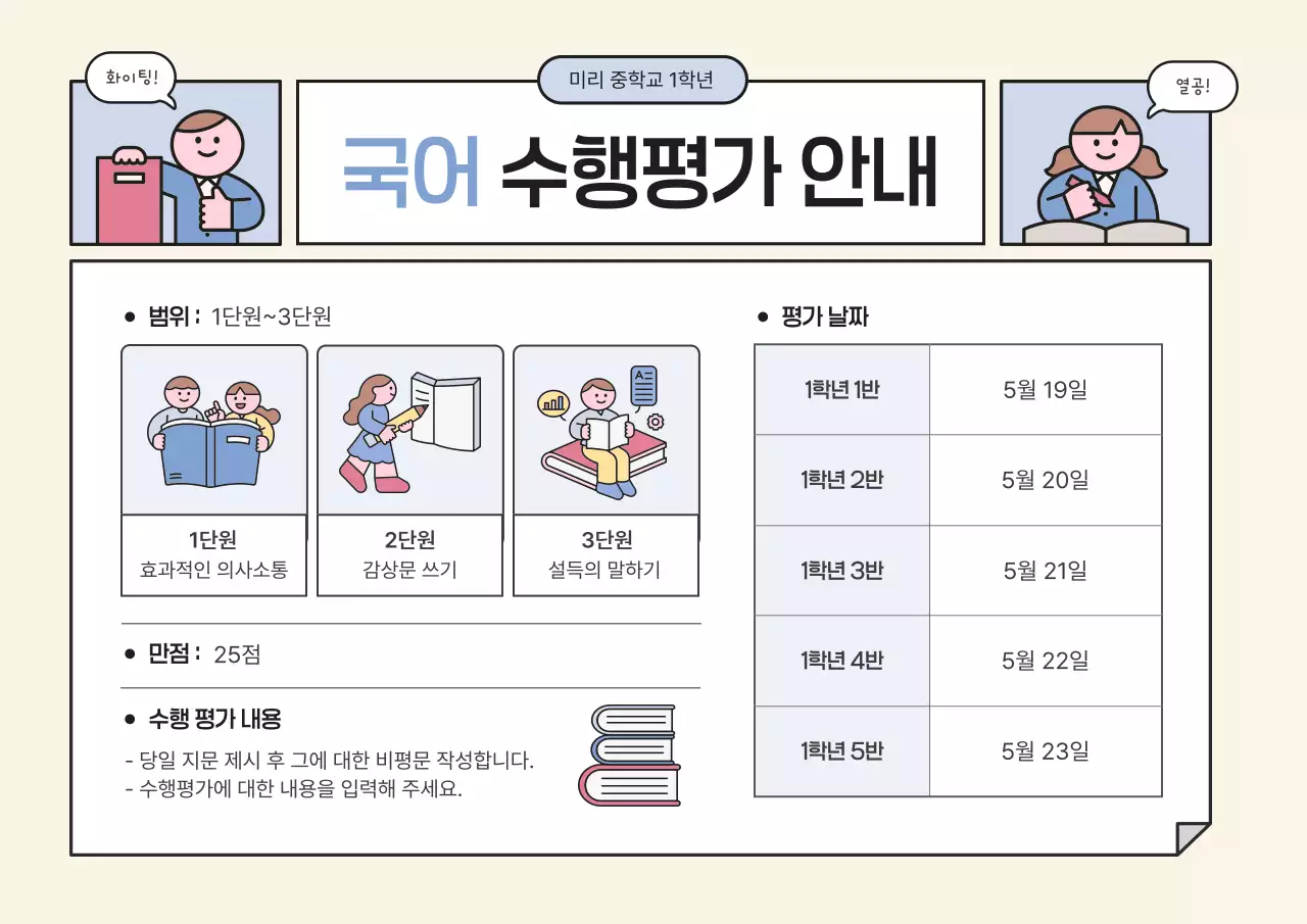 베이지 심플 학교 수행평가 안내