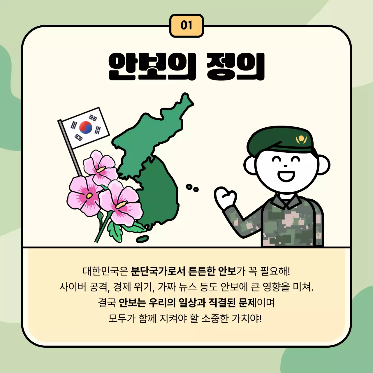 연두 아기자기한 교육 자료