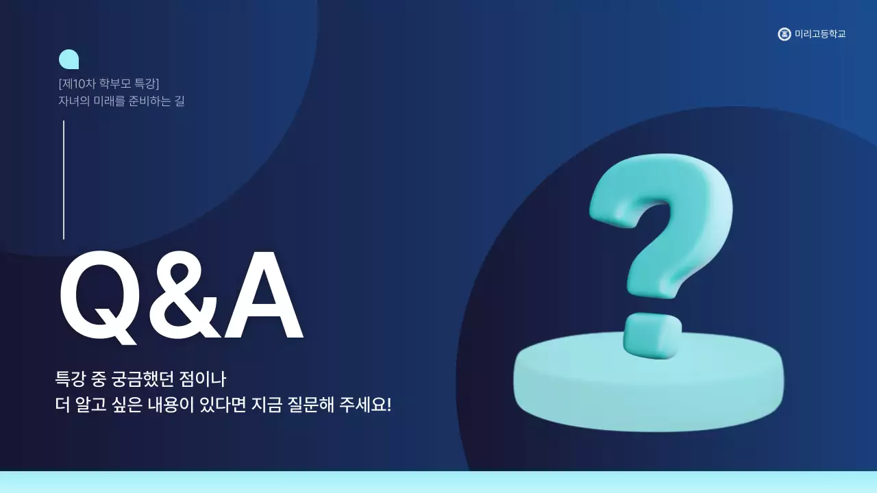 파랑 모던 교육 특강 안내