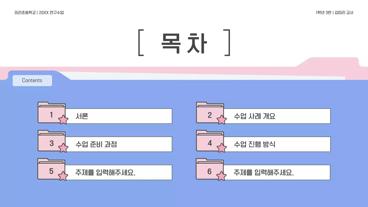 연보라 심플 교육 자료 공유