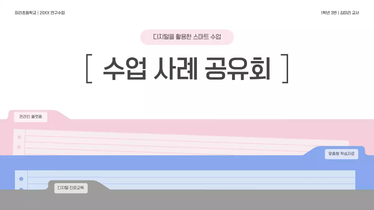 연보라 심플 교육 자료 공유