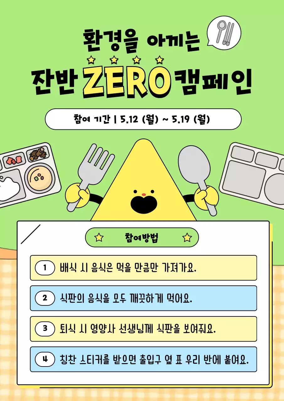 연두 아기자기한 환경 캠페인 안내