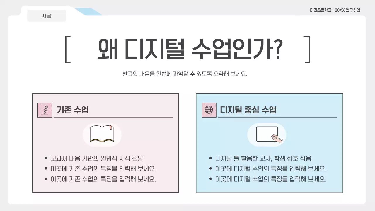 연보라 심플 교육 자료 공유