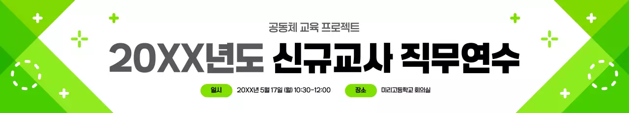 연두 심플 교육생 모집 안내