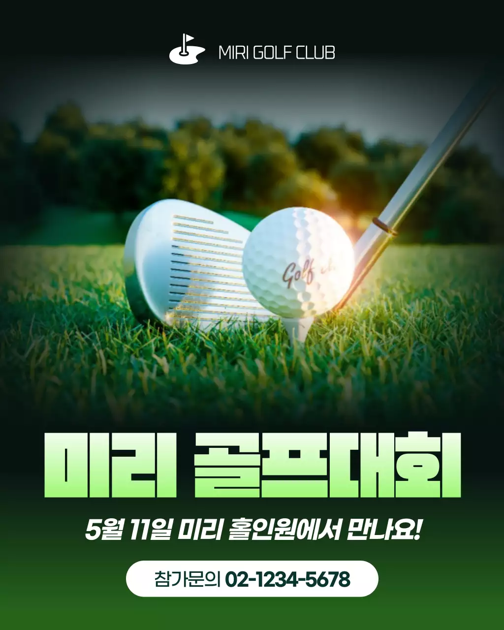 초록색과 흰색의 심플한 골프대회 홍보