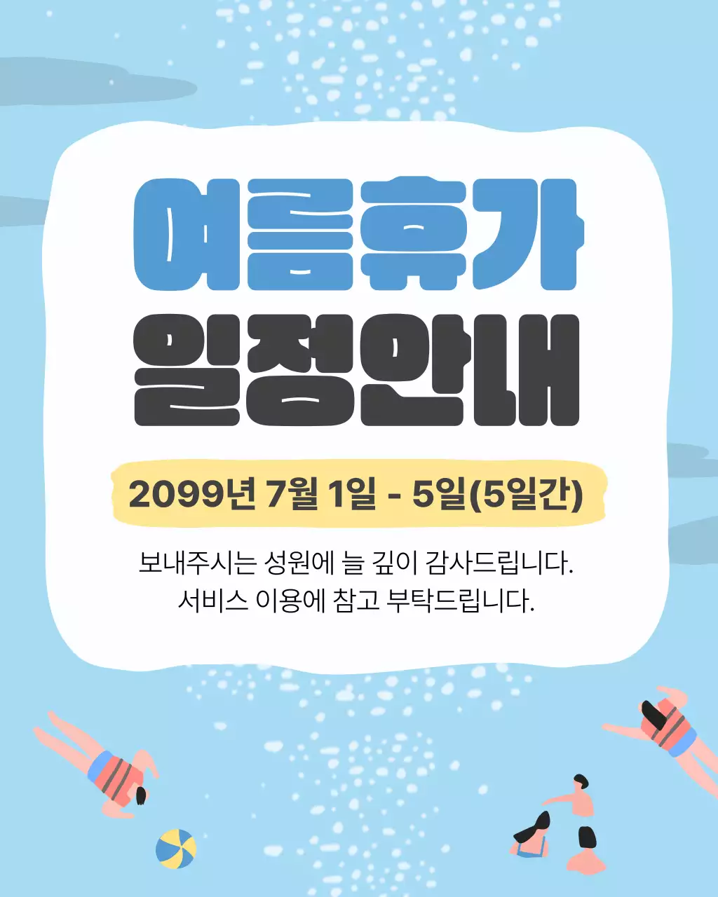 하늘색의 단순한 휴가 정보