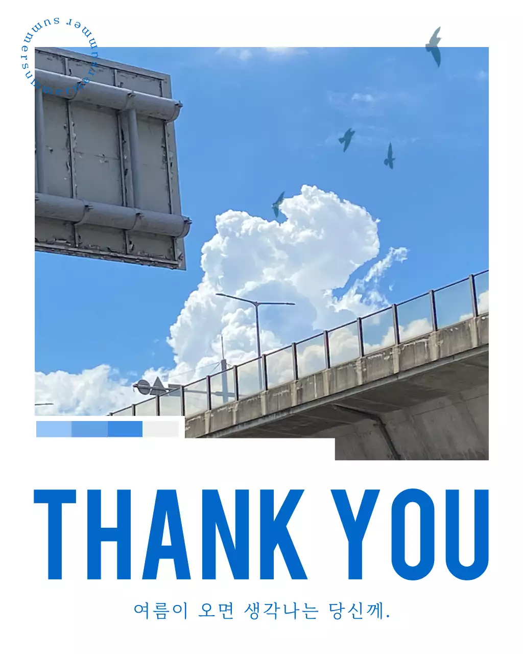 파랑의 심플한 여름 게시글 