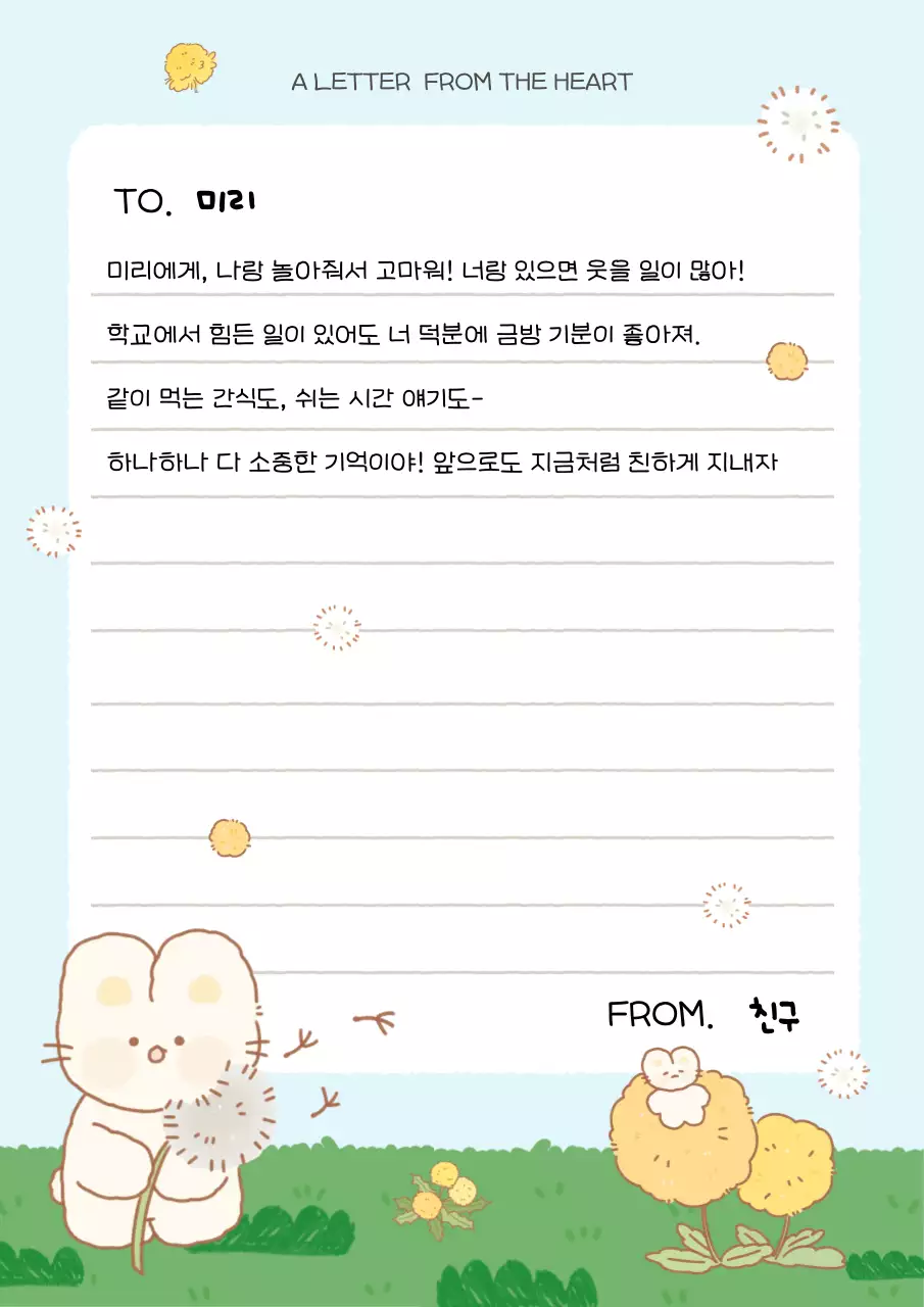 하늘색 아기자기한 편지 메모지