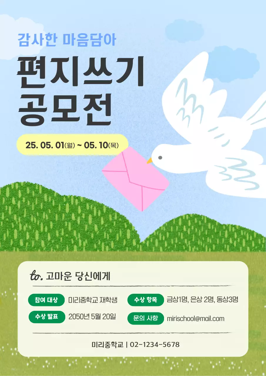 하늘색 아기자기한 편지 공모전 안내