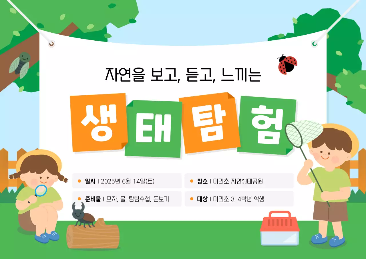 초록 아기자기한 자연 행사