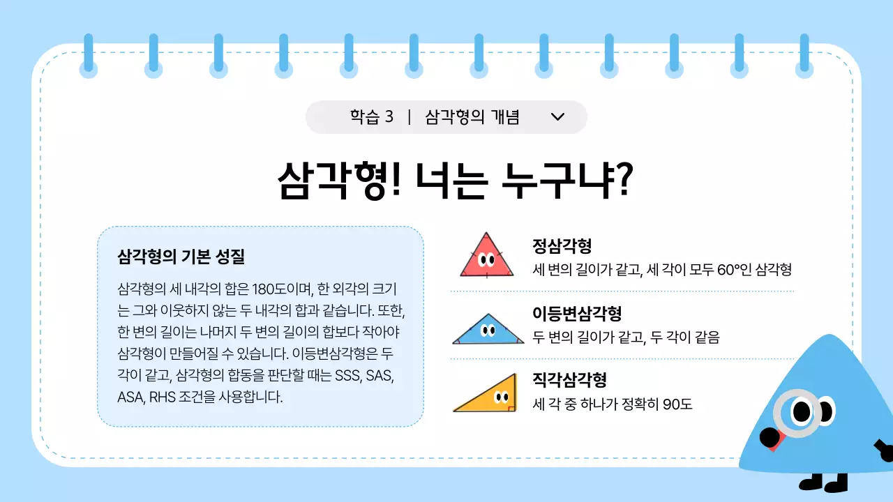 하늘색 깔끔 수학 교육 자료