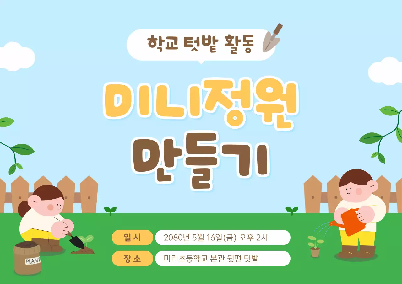 하늘색 아기자기한 학교 행사