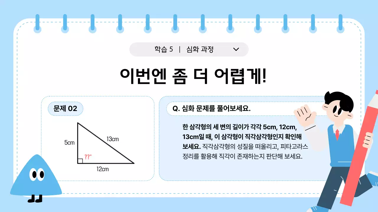 하늘색 깔끔 수학 교육 자료