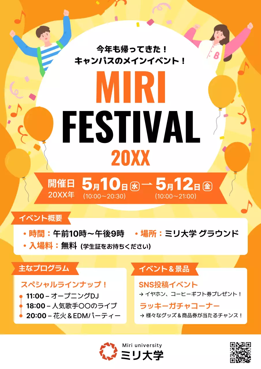 オレンジ ポップ 大学祭 ポスター