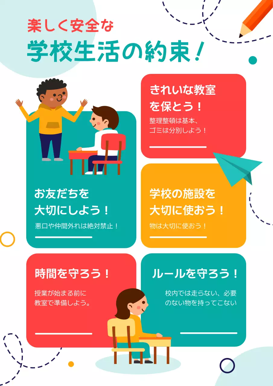 カラフル 楽しい 教育 ポスター