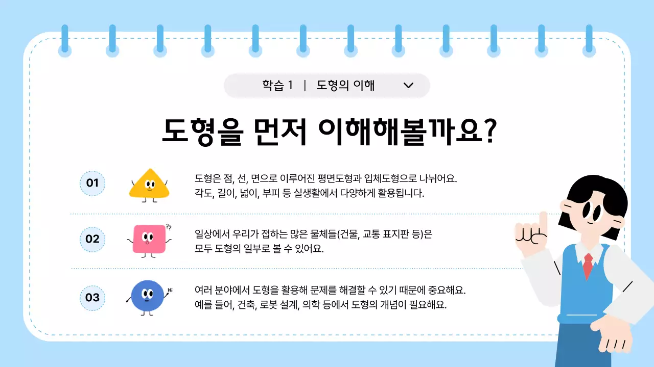 하늘색 깔끔 수학 교육 자료