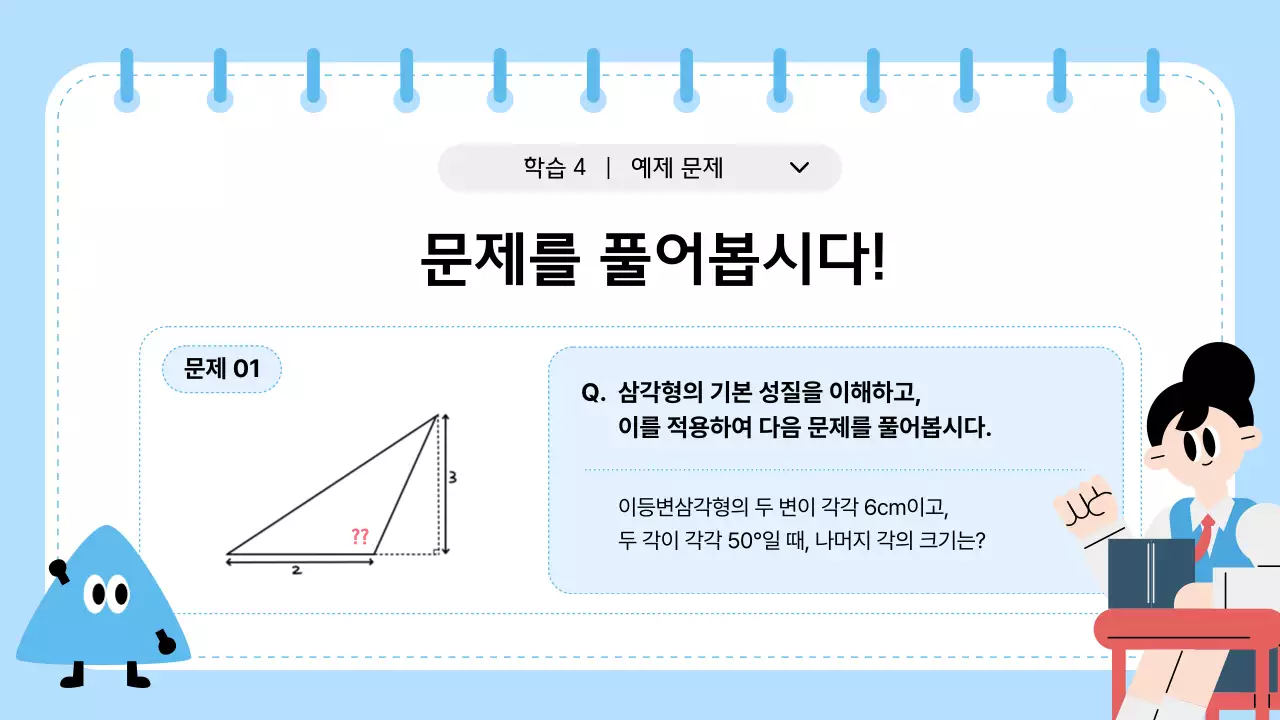 하늘색 깔끔 수학 교육 자료