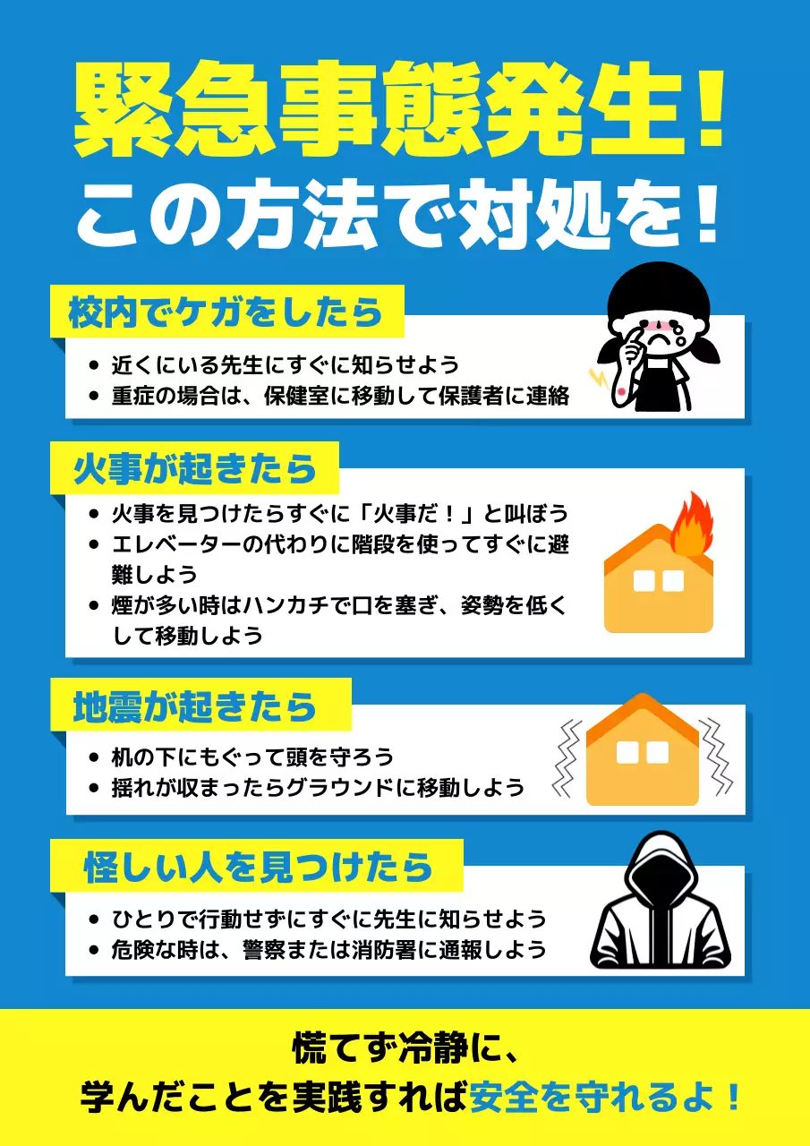 青 シンプル 緊急対応 ポスター