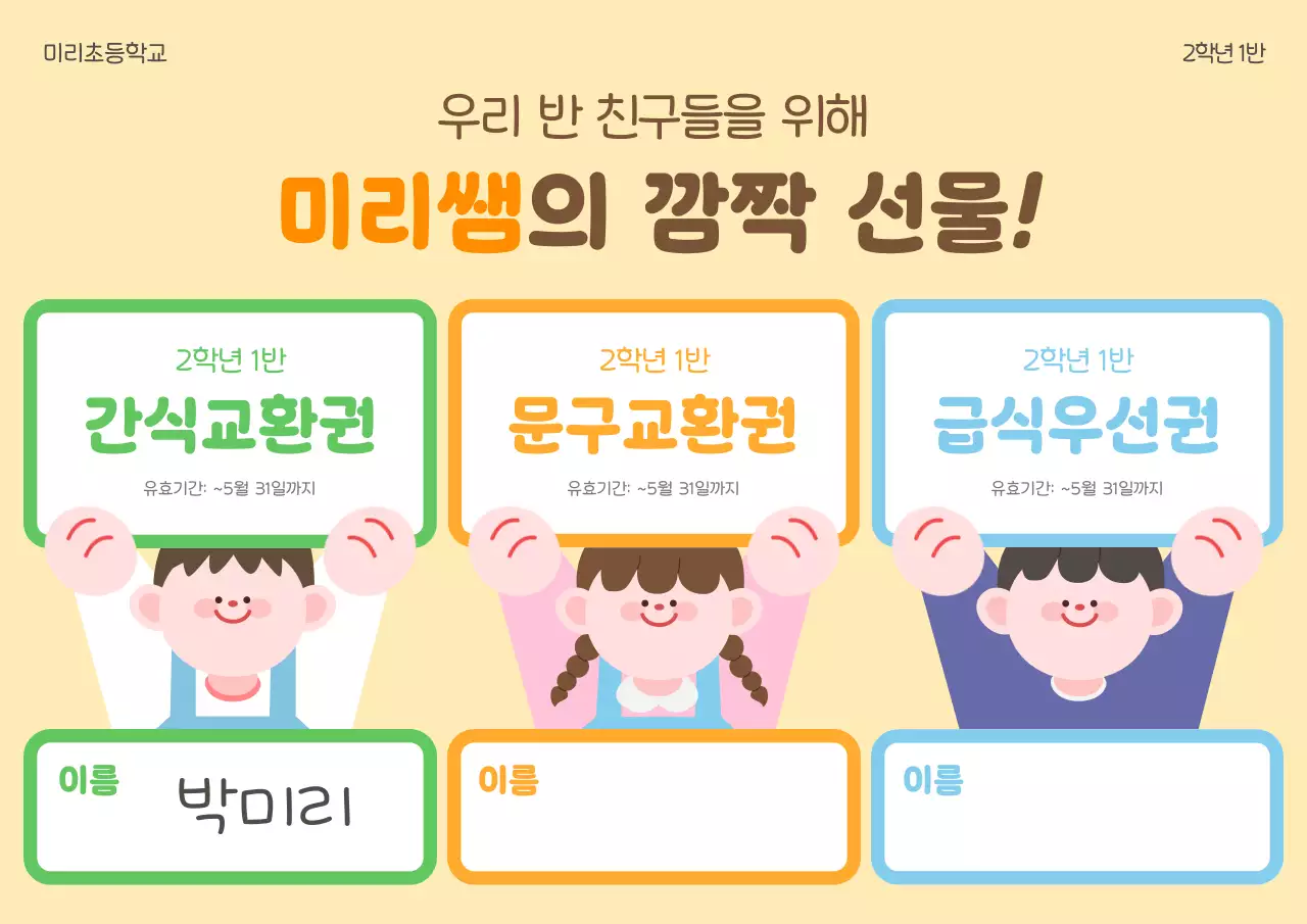 노랑 아기자기한 교환권 선물