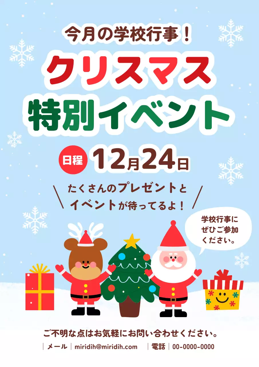 青 かわいい 学校行事クリスマス ポスター