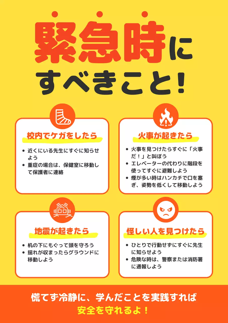 黄色 ポップ 安全 ポスター