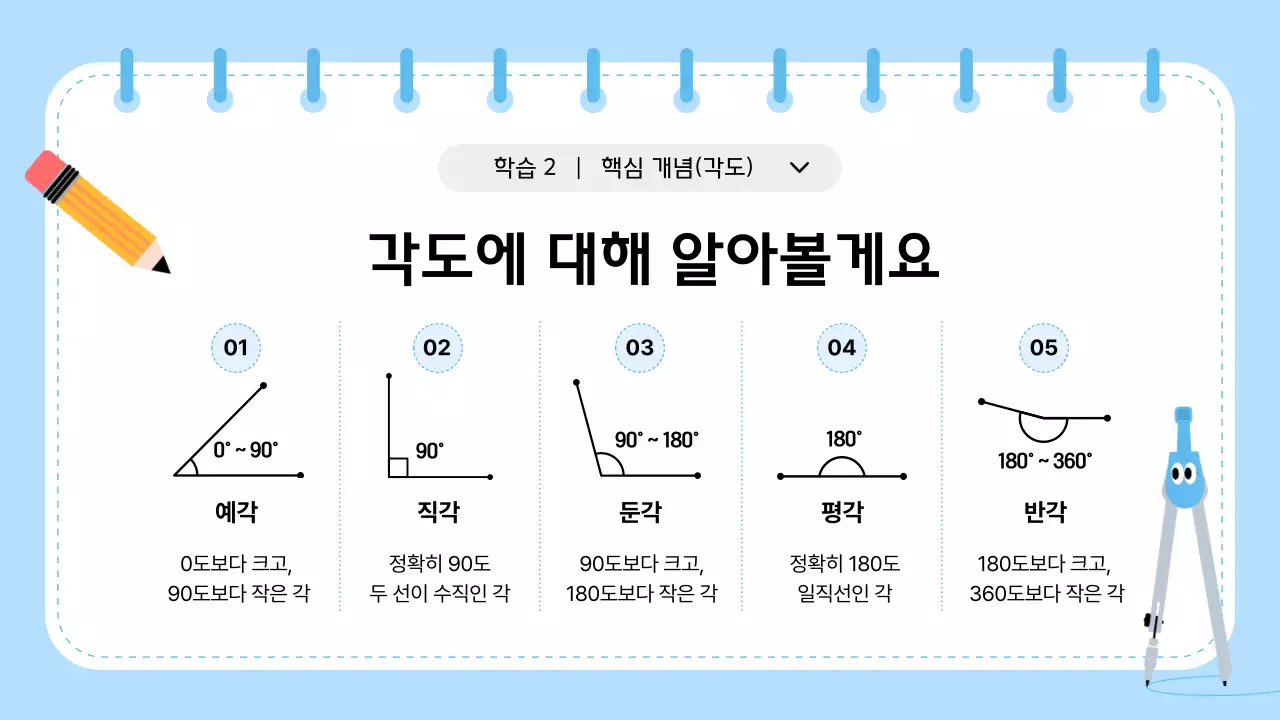 하늘색 깔끔 수학 교육 자료