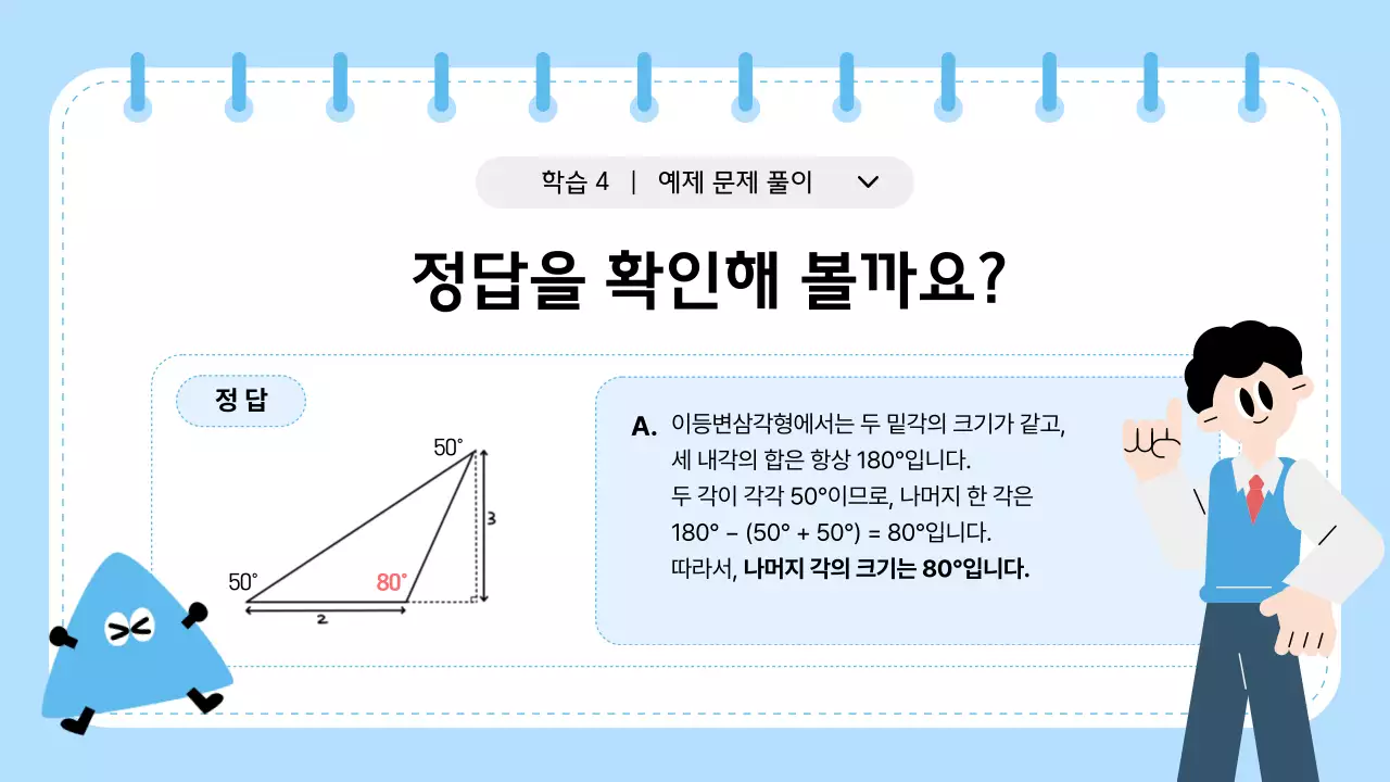 하늘색 깔끔 수학 교육 자료