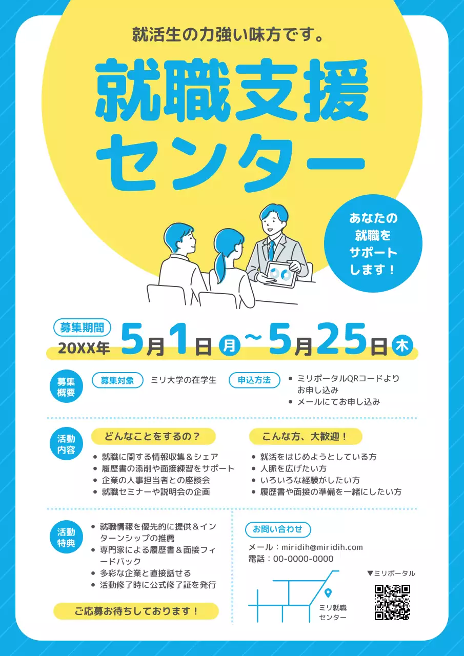 青 シンプル 就職支援 ポスター
