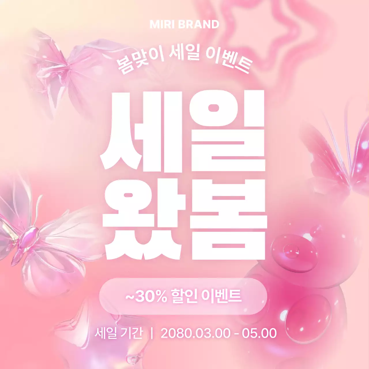 하늘색 모던 세일 프로모션