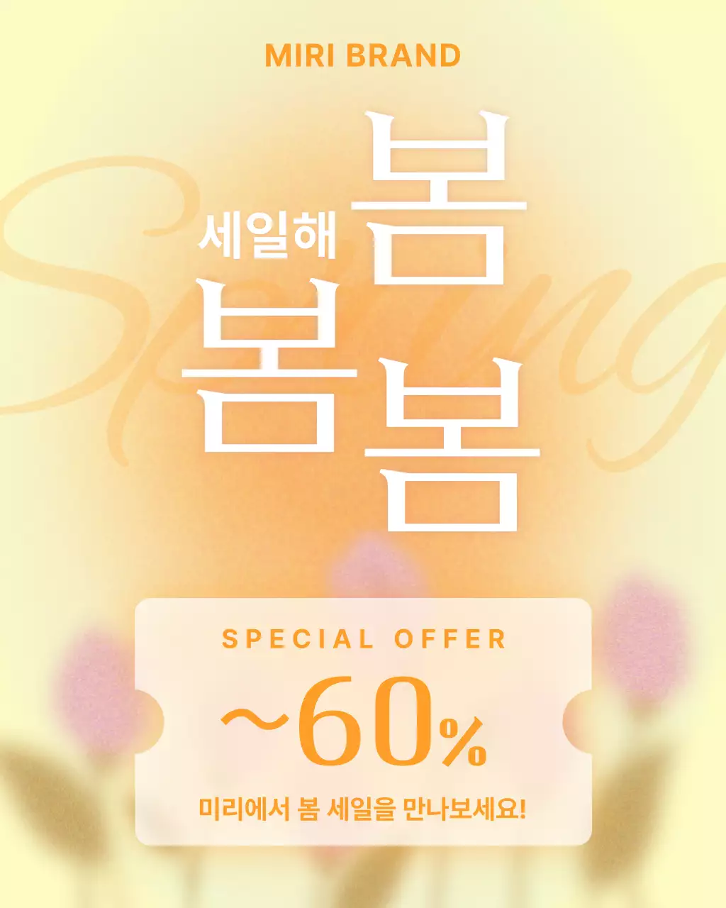 노랑 모던 세일 이벤트