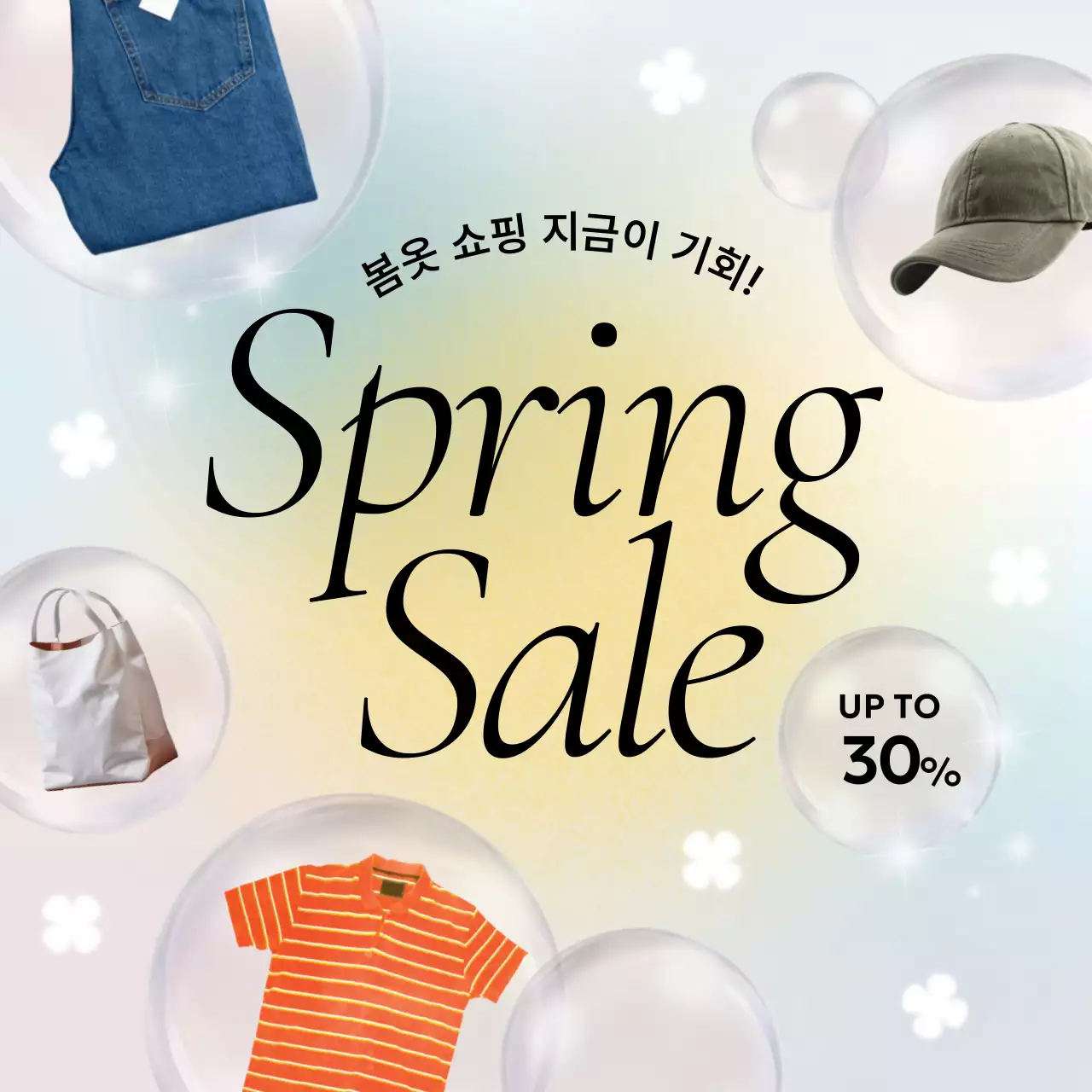 하늘색 모던 세일 프로모션