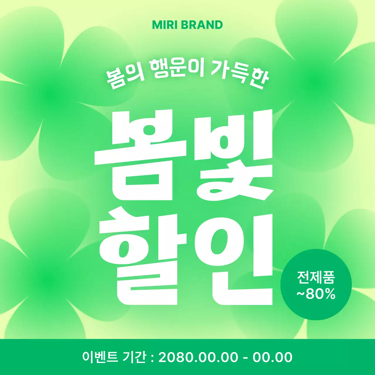 하늘색 모던 세일 프로모션