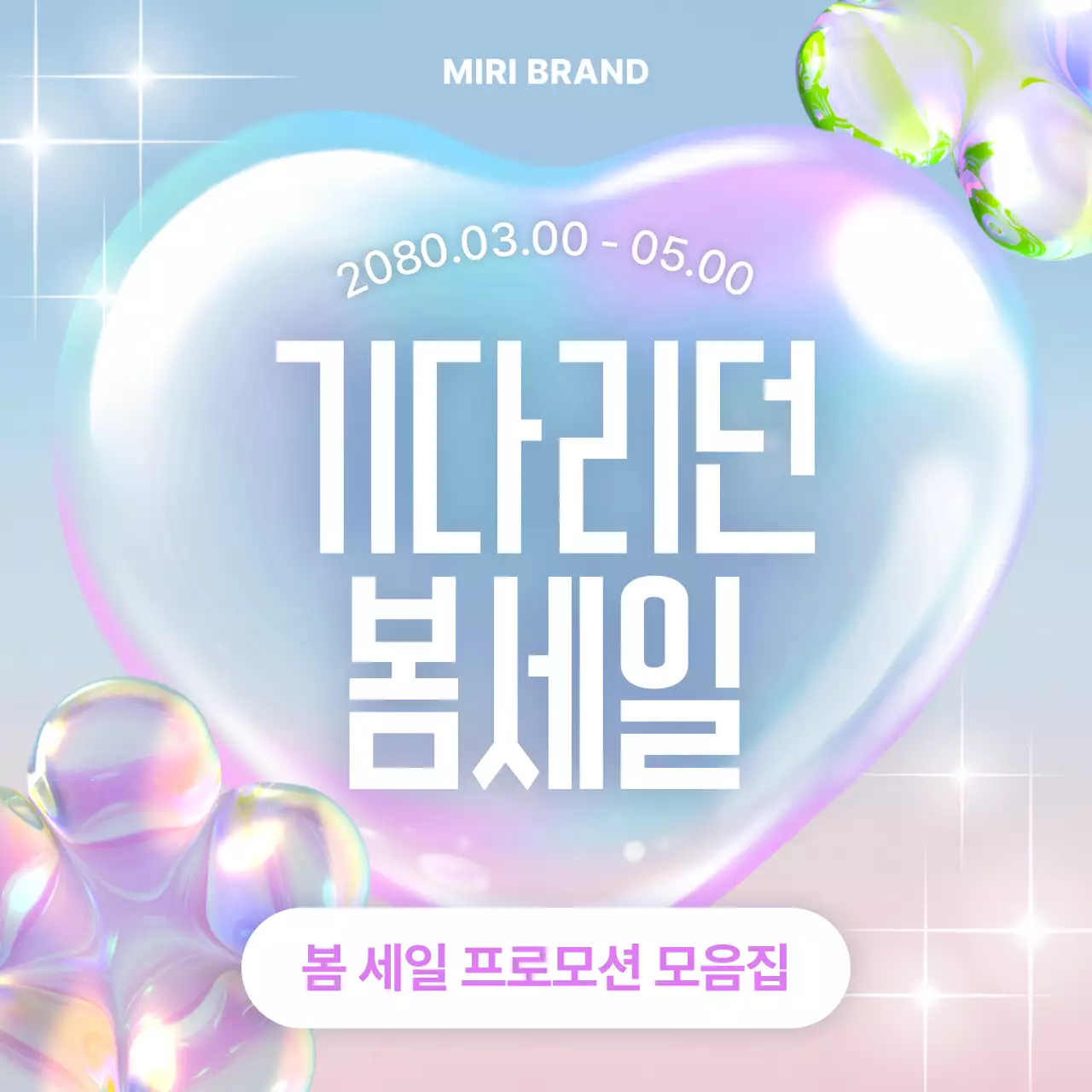 하늘색 모던 세일 프로모션