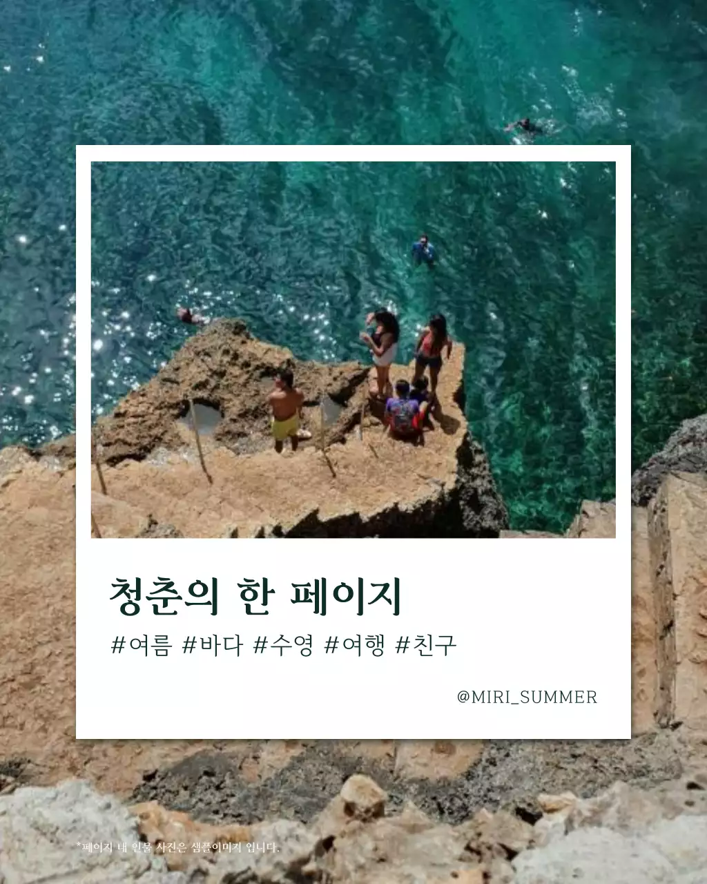 파랑과 흰색의 미니멀한 여름 바다 수영 여행 앨범 게시글