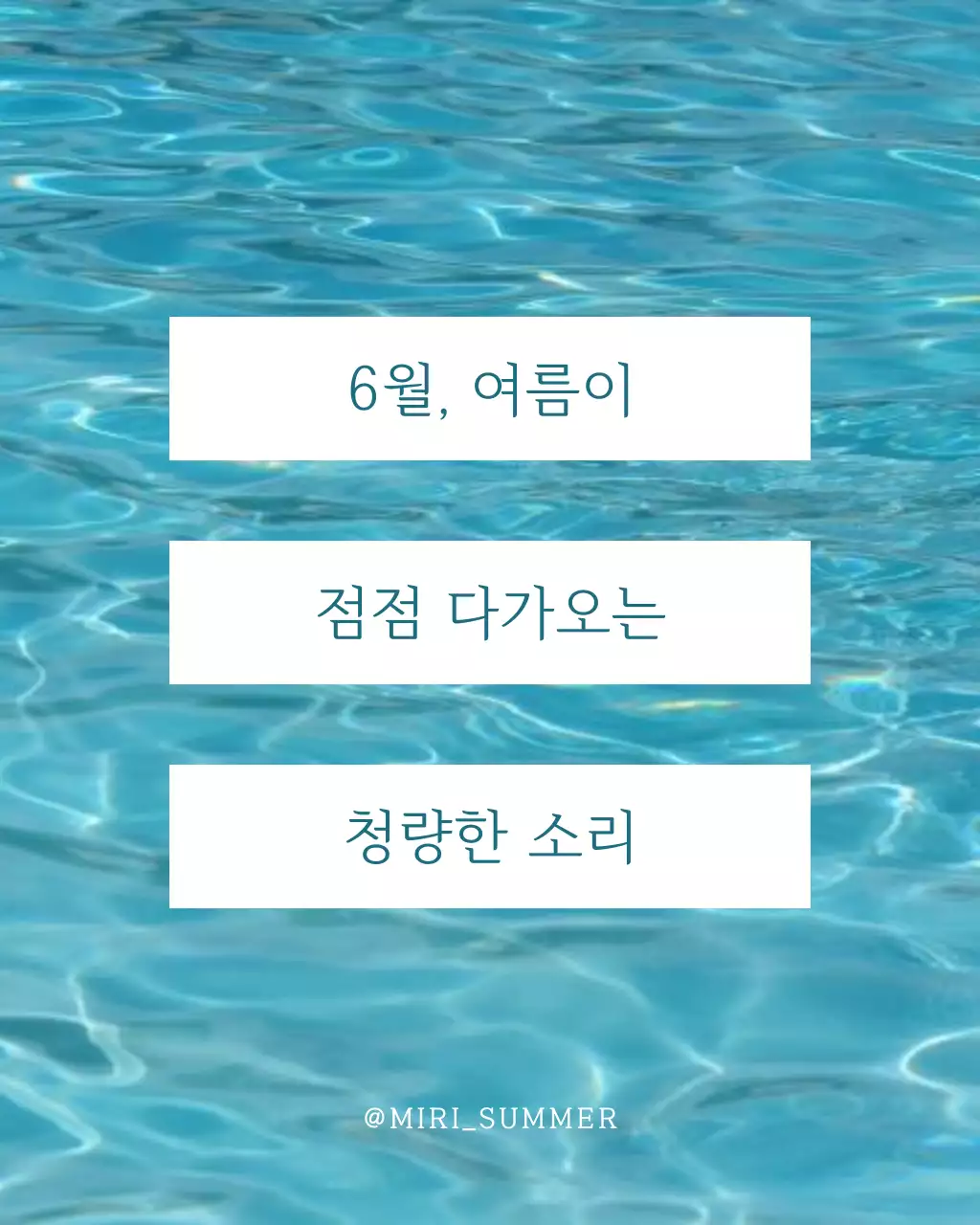 하늘색과 흰색의 모던한 여름 바다 수영 소리 게시글