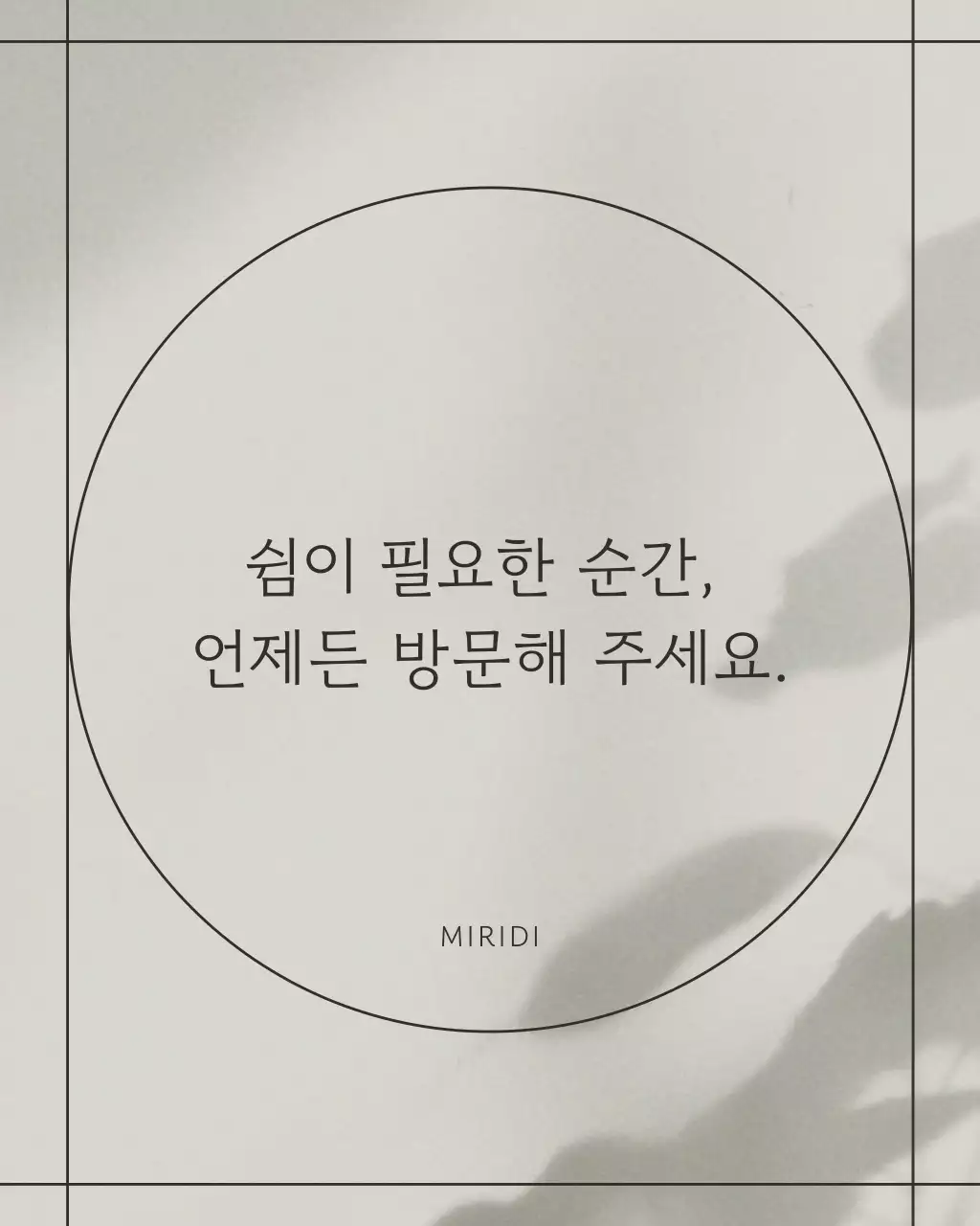 회색과 검정의 모던한 휴식 방문 게시글