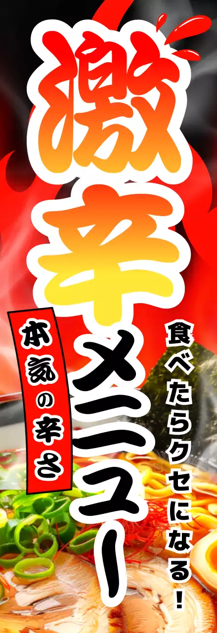 赤 ポップ 火炎強調