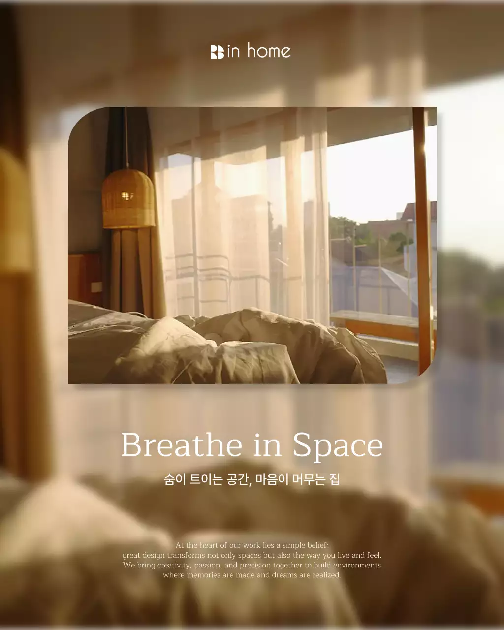 베이지색의 우아한 인테리어 업체 광고