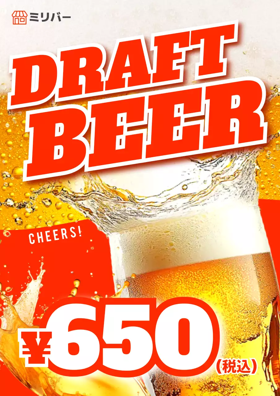 オレンジ ポップ ビールメニュー