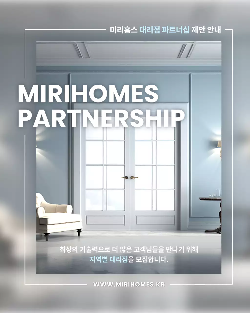 하늘색과 회색의 모던한 대리점 모집 공고