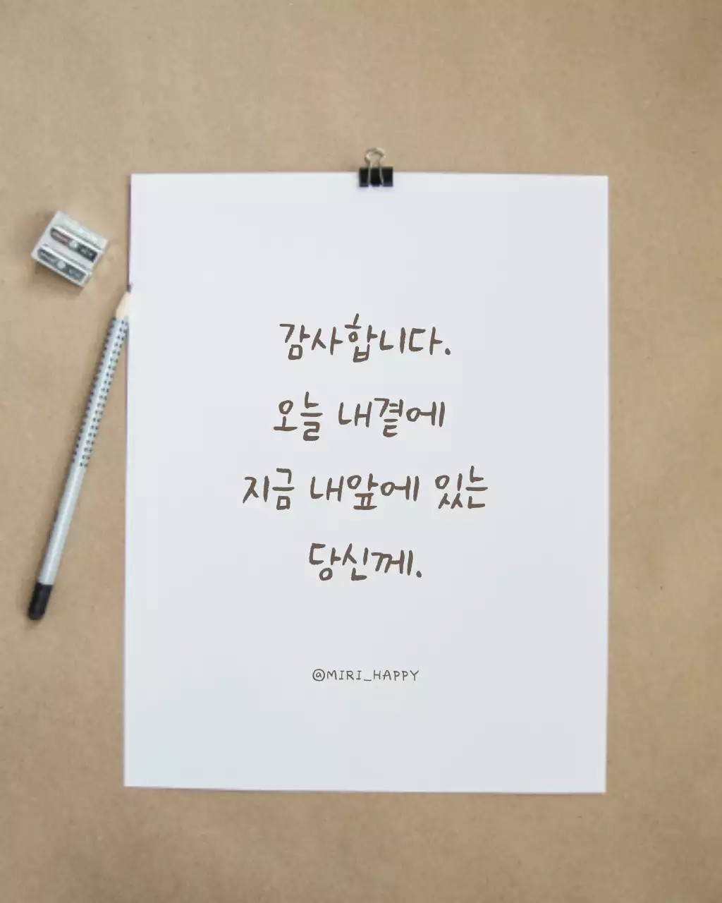 베이지색과 흰색의 단순한 감사 명언 글귀 게시글