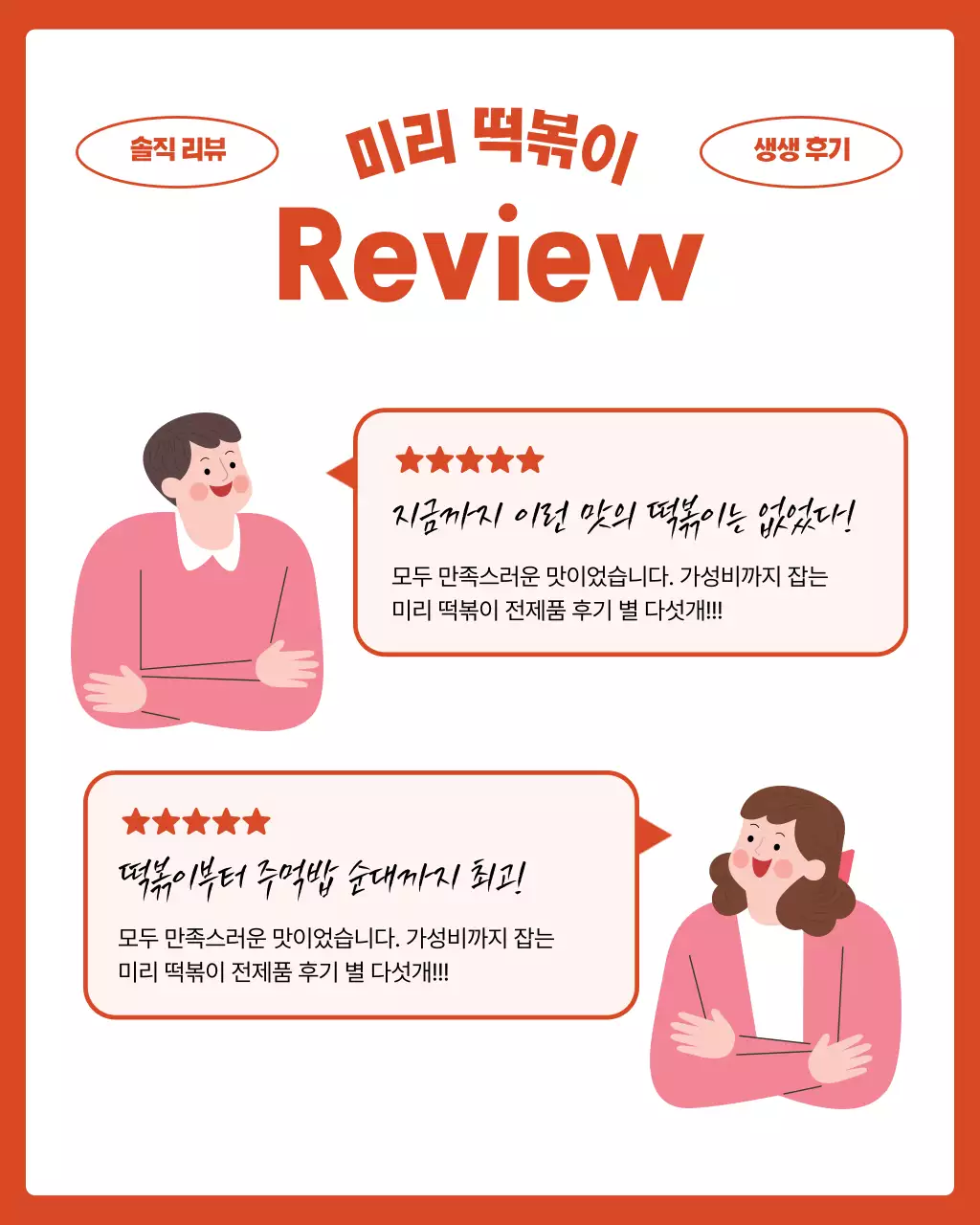 빨강과 흰색의 단순한 음식 리뷰 게시글