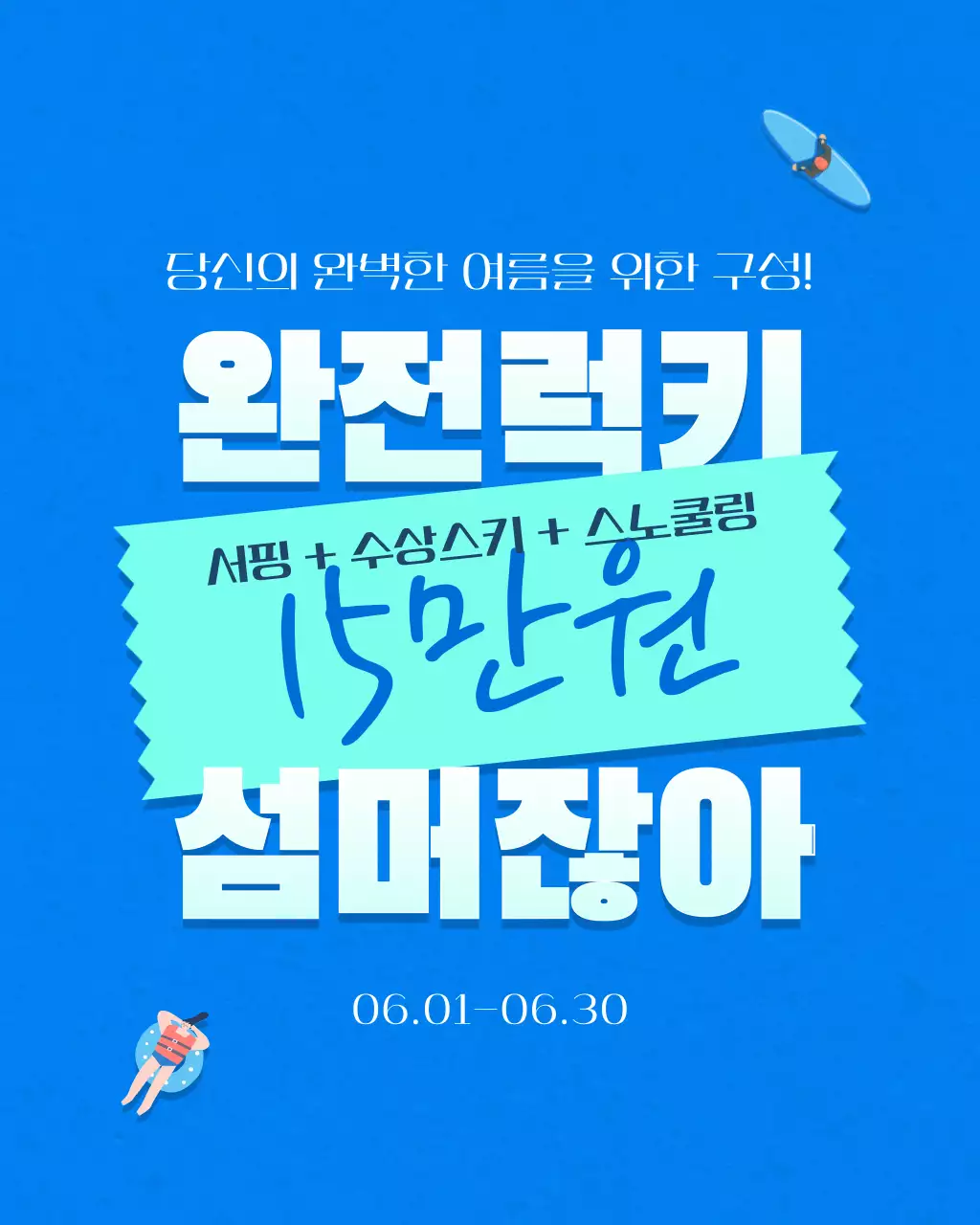 파랑의 강조되는 여름 스포츠 광고