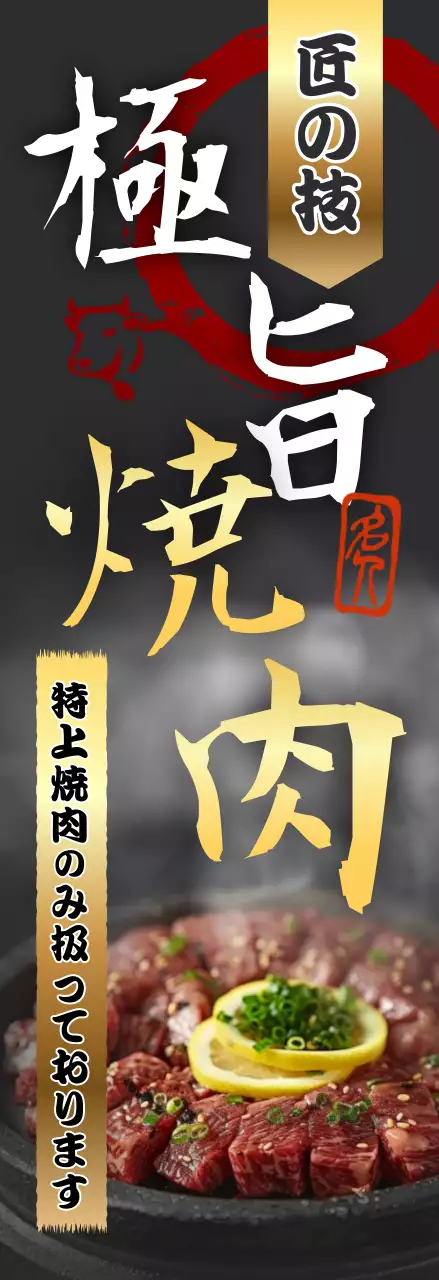 黒 上品 焼肉ゴールド