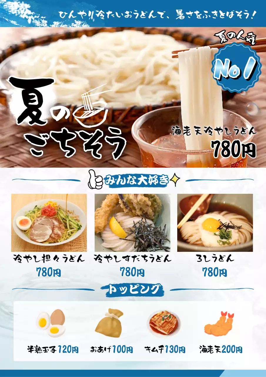 青 シンプル 夏の新メニューレイアウト